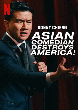 Ронни Чиенг: Азиатский комик разрушает Америку (2019)
