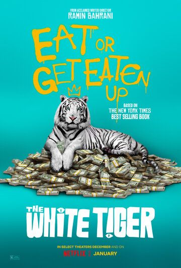Белый тигр (2020)