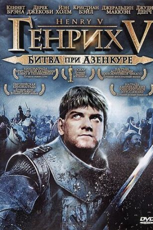 Генрих V: Битва при Азенкуре (1989)