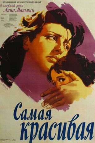 Самая красивая (1951)