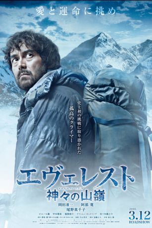 Эверест - вершина богов (2016)